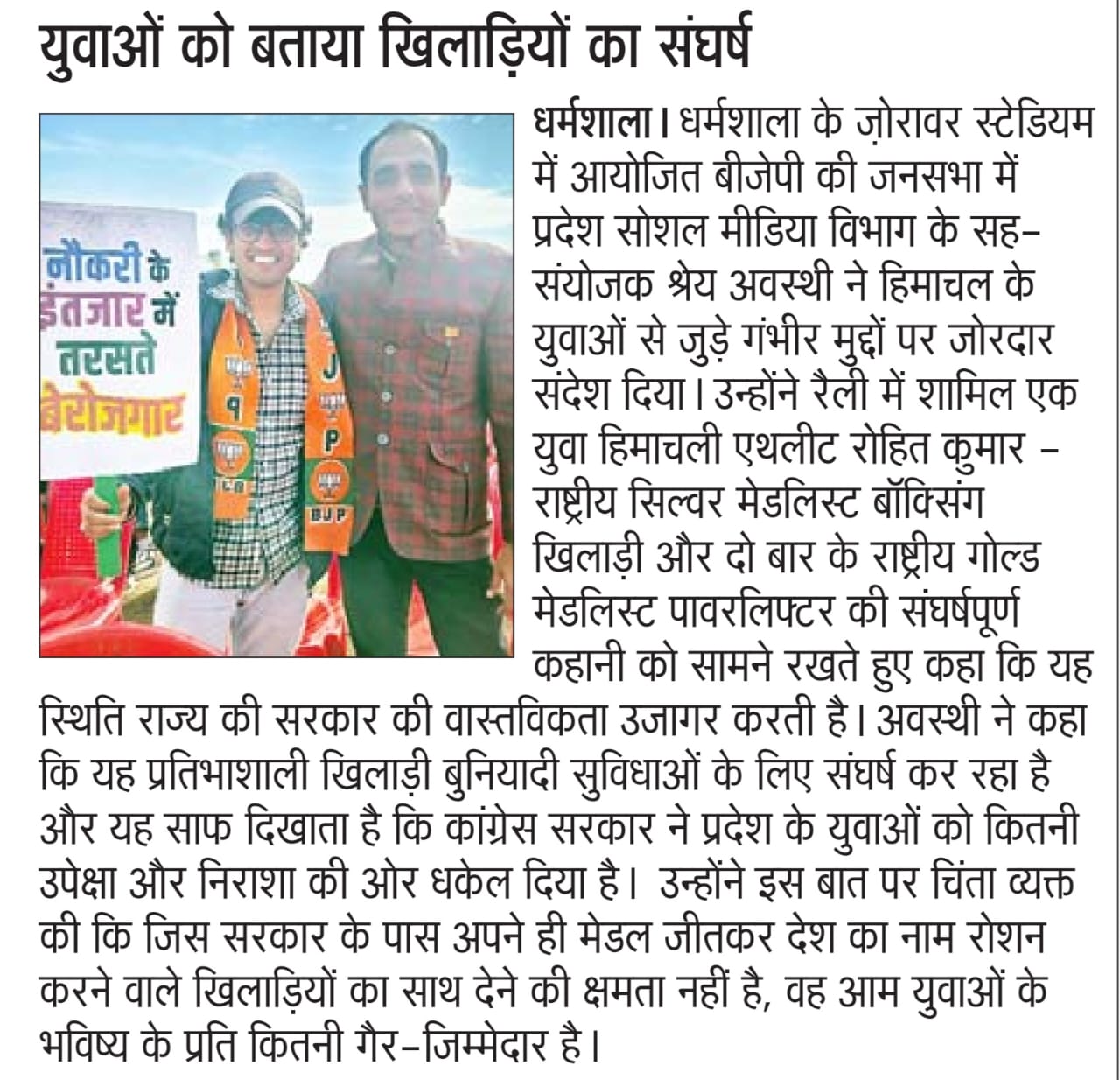 Shrey Awasthi News Coverage