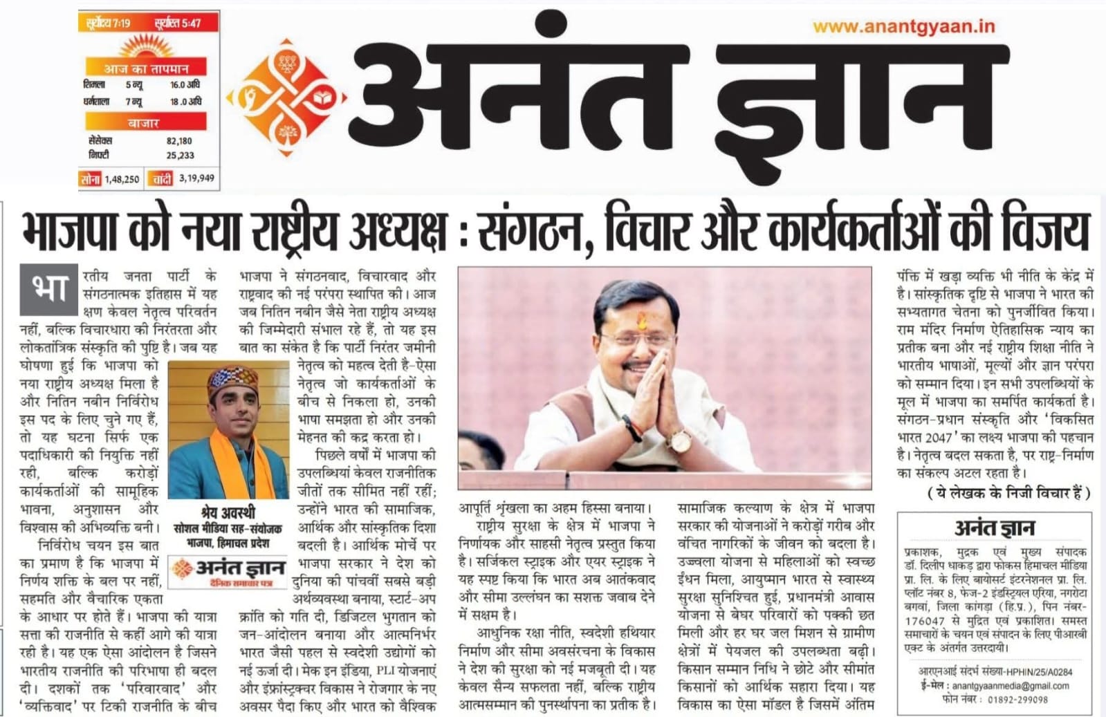 Shrey Awasthi meeting Delhi CM