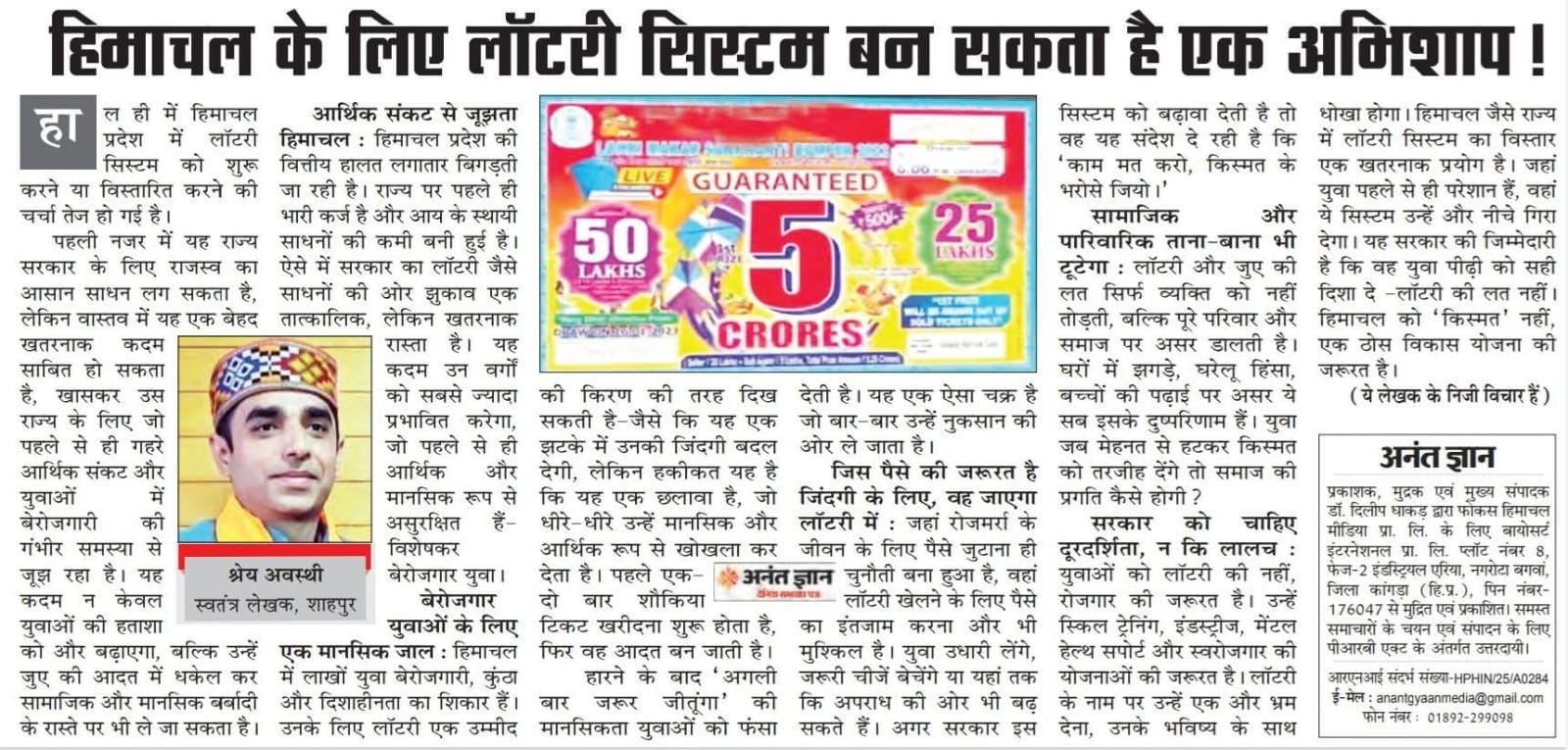 Lottery System in Himachal