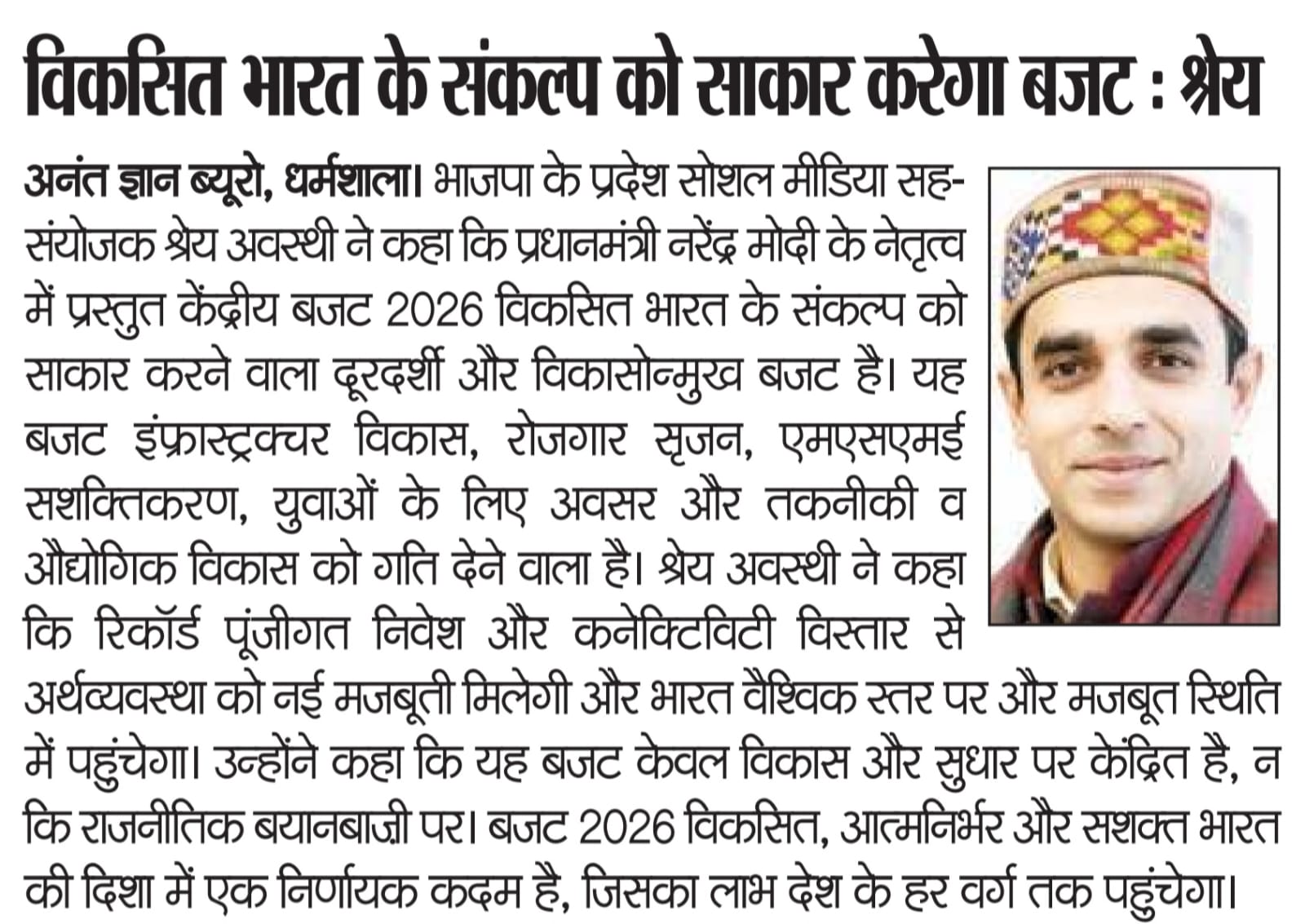 Shrey Awasthi on Budget 2026