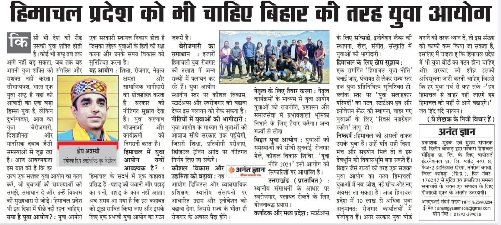 Shrey Awasthi Youth Commission News