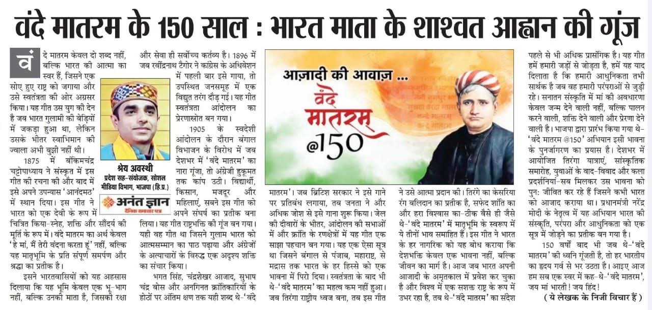 Vande Mataram 150 Years