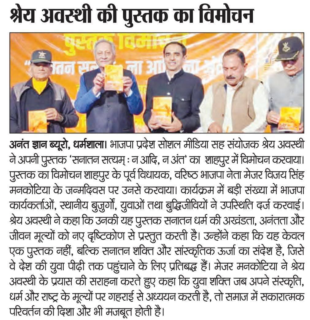 Shrey Awasthi Sanatan Satyam Book Release